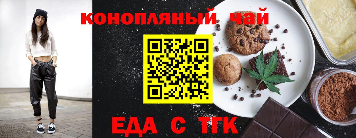 Печенье с ТГК марихуана Медногорск