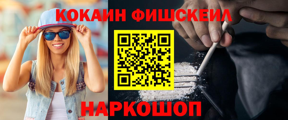 Cocaine Fish Scale Медногорск