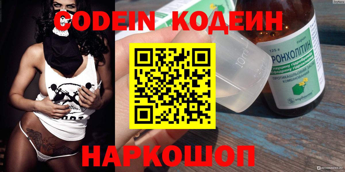 Кодеин Purple Drank Медногорск