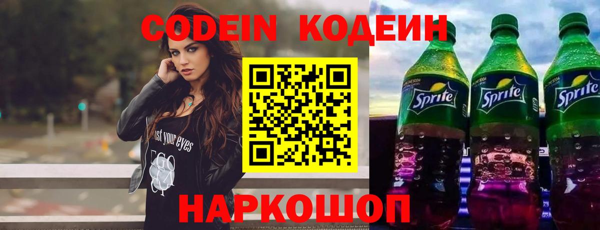 Кодеиновый сироп Lean Purple Drank  Вход с VPN  где купить наркоту  Codein Purple Drank  Медногорск 
