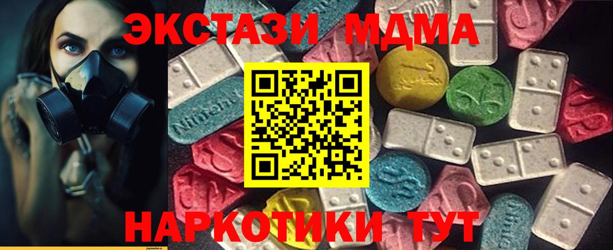 Медногорск  ЭКСТАЗИ MDMA  Вход с VPN 