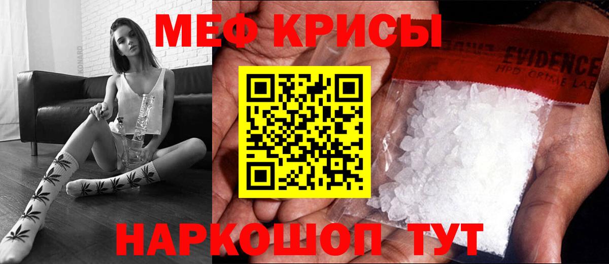 МЕФ кристаллы Медногорск